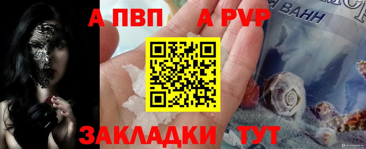 Alpha PVP VHQ  Вход с VPN  A PVP СК  Камышин 
