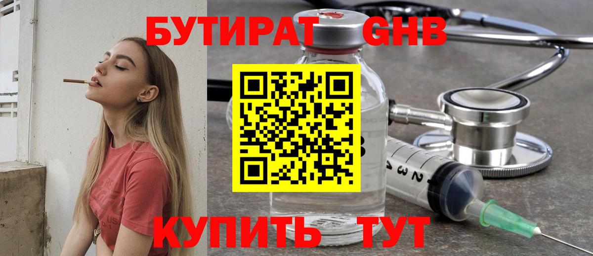 Бутират Butirat  Вход с VPN  БУТИРАТ  Камышин 