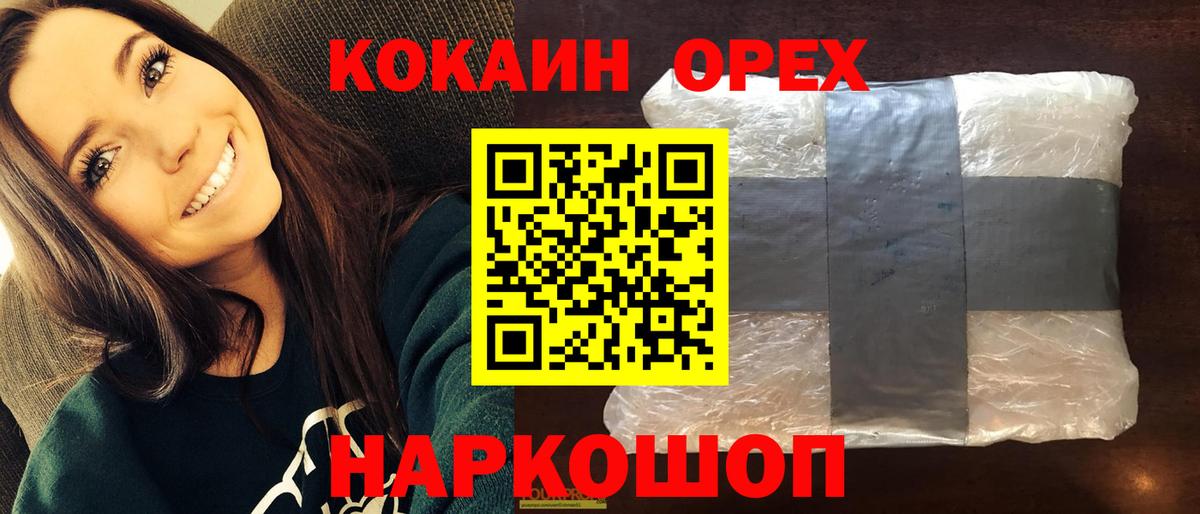 Кокаин 99% Камышин