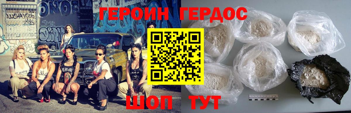 Героин хмурый Камышин