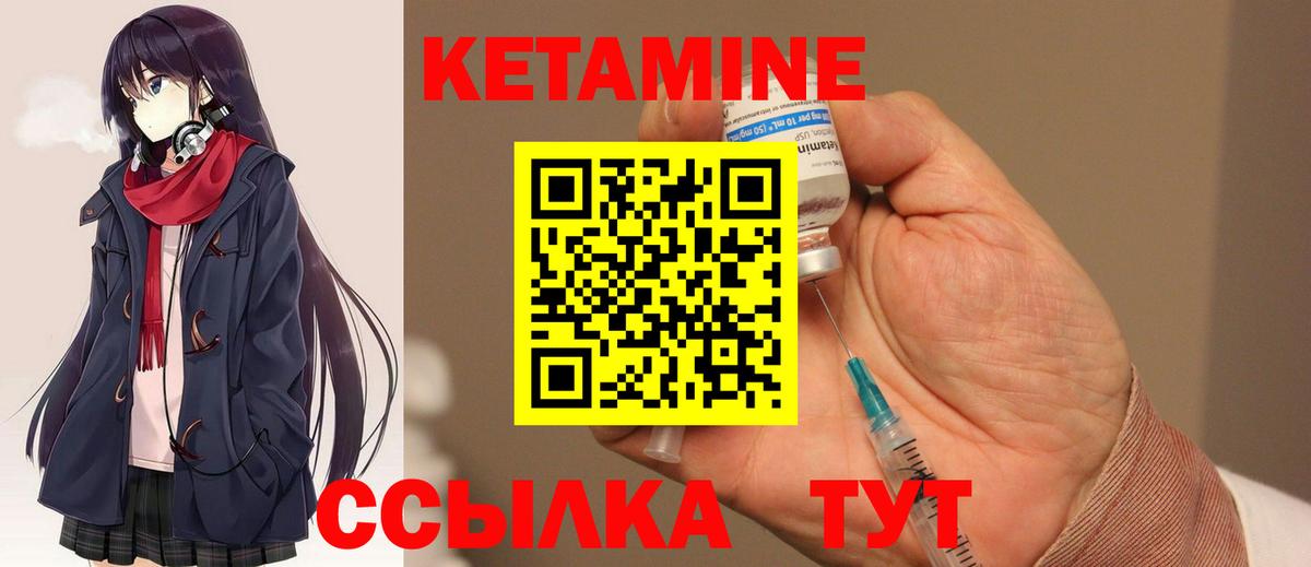 Кетамин VHQ Камышин