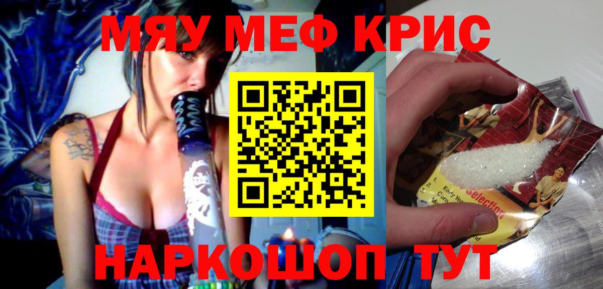 Мефедрон мука Камышин