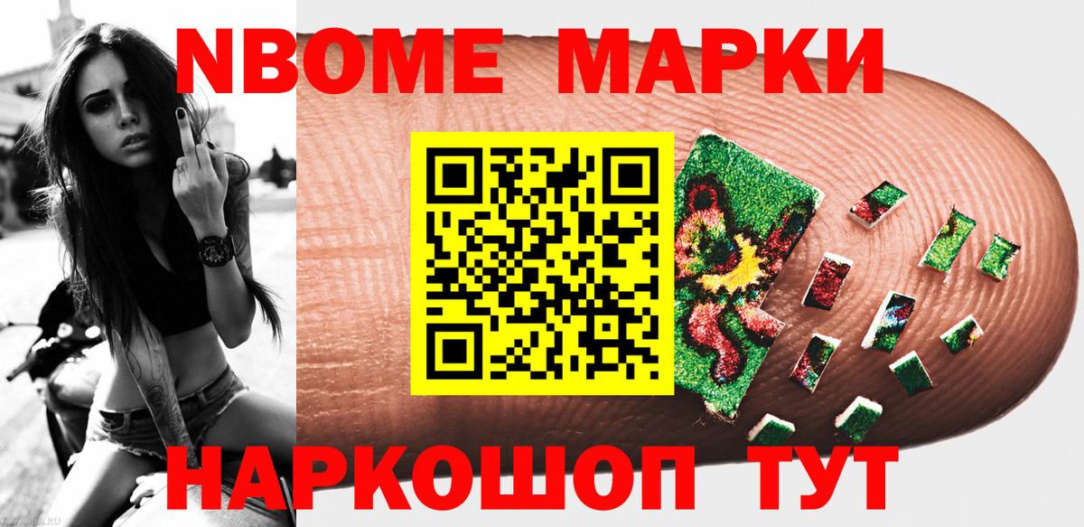 Наркотические марки 1500мкг Камышин